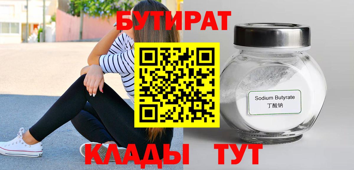 Бутират GHB  Вход с VPN  БУТИРАТ  Северск 
