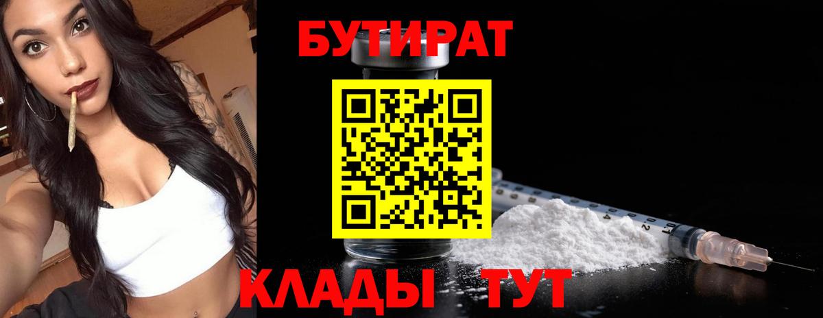 БУТИРАТ 1.4BDO Северск