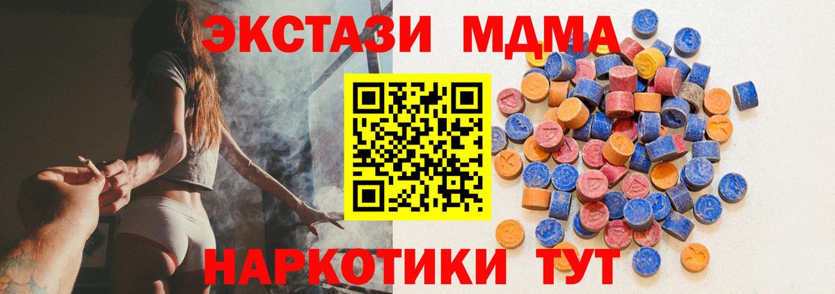 Экстази MDMA Северск