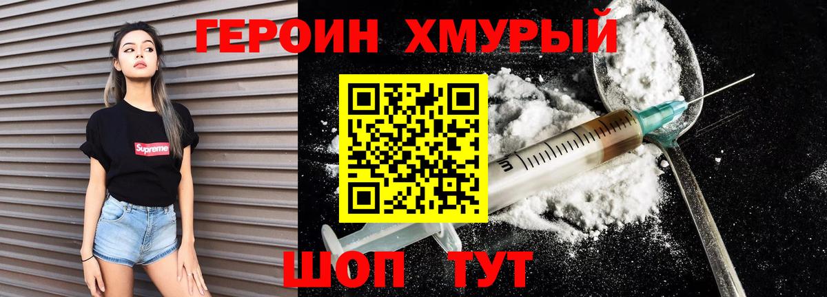 Северск  ГЕРОИН  Вход с VPN  Героин Heroin 