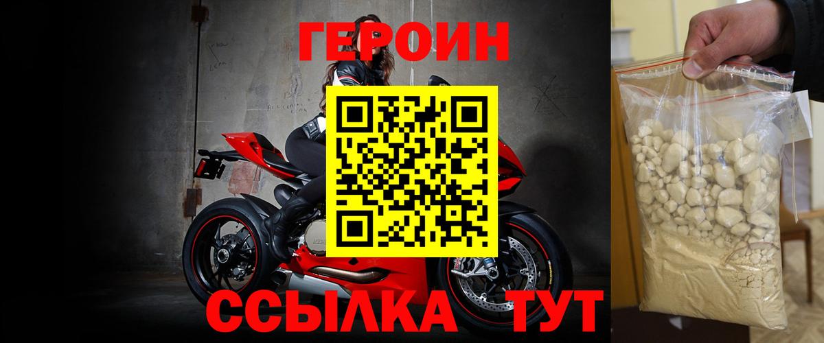 ГЕРОИН герыч Северск
