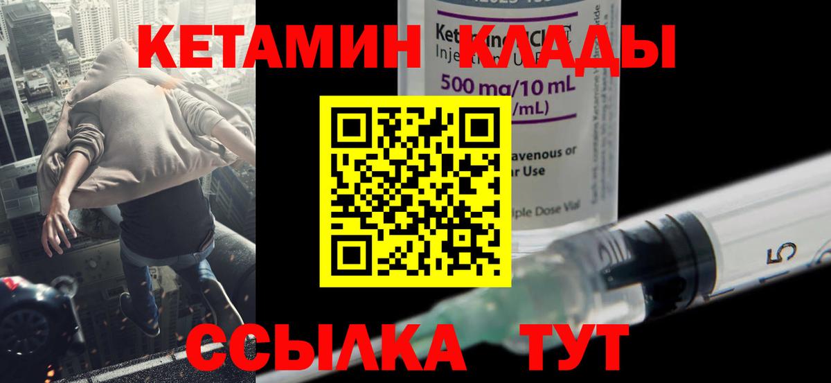 КЕТАМИН ketamine  Вход с VPN  Северск 