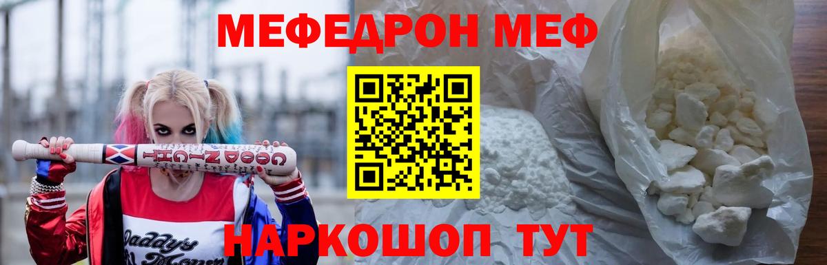 Мефедрон мука Северск