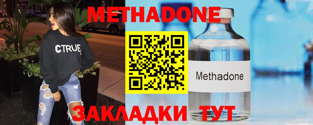 Метадон methadone  Вход с VPN  Северск  нарко площадка официальный сайт  МЕТАДОН мёд  гидра ссылка 