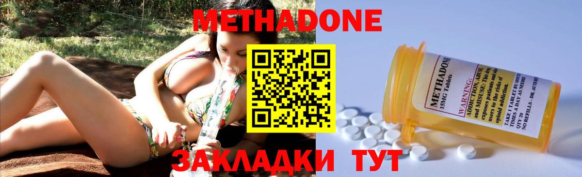 Метадон methadone Северск